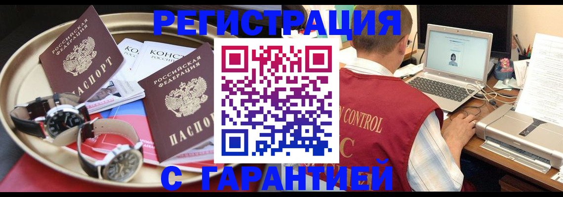 прописка регистрация в Белебее