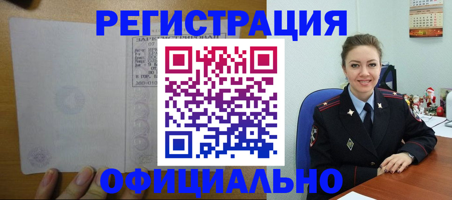 прописка в квартире в Белебее